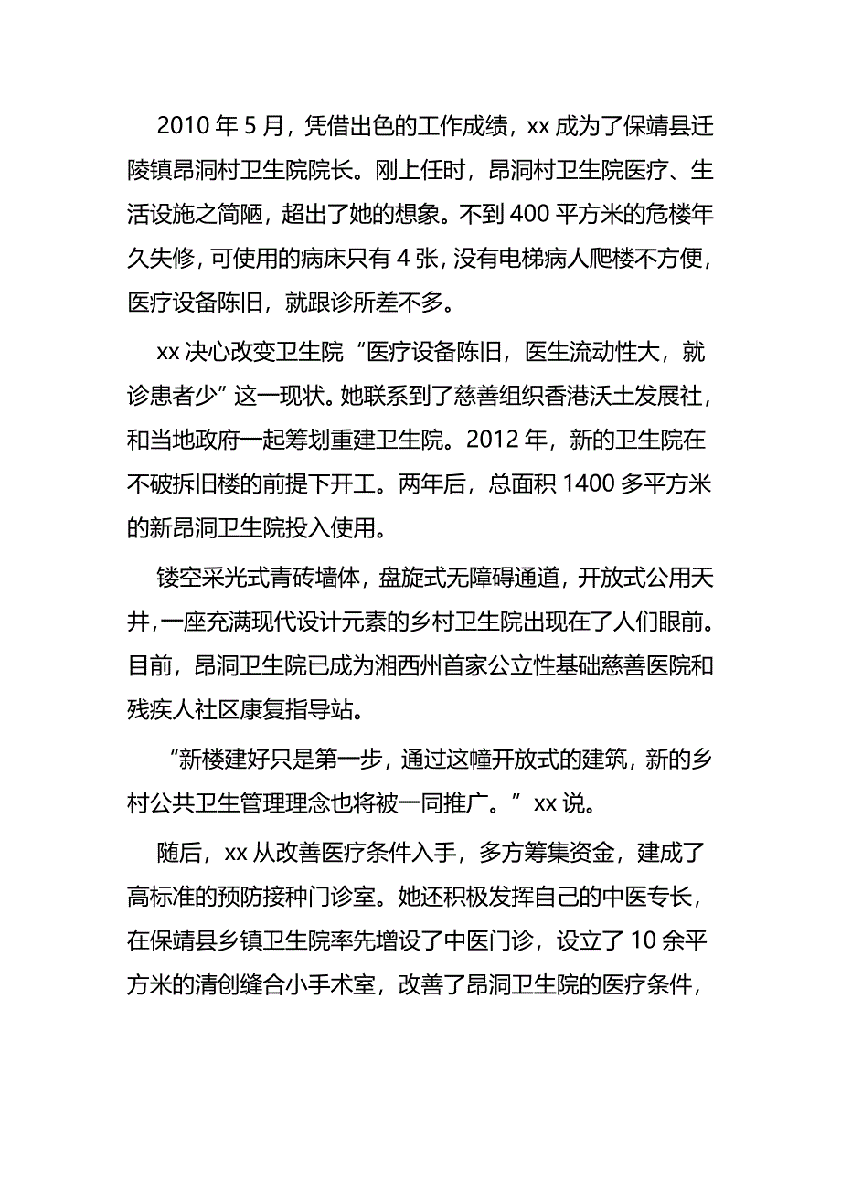 医师节最美乡村医生事迹材料大全四篇_第3页