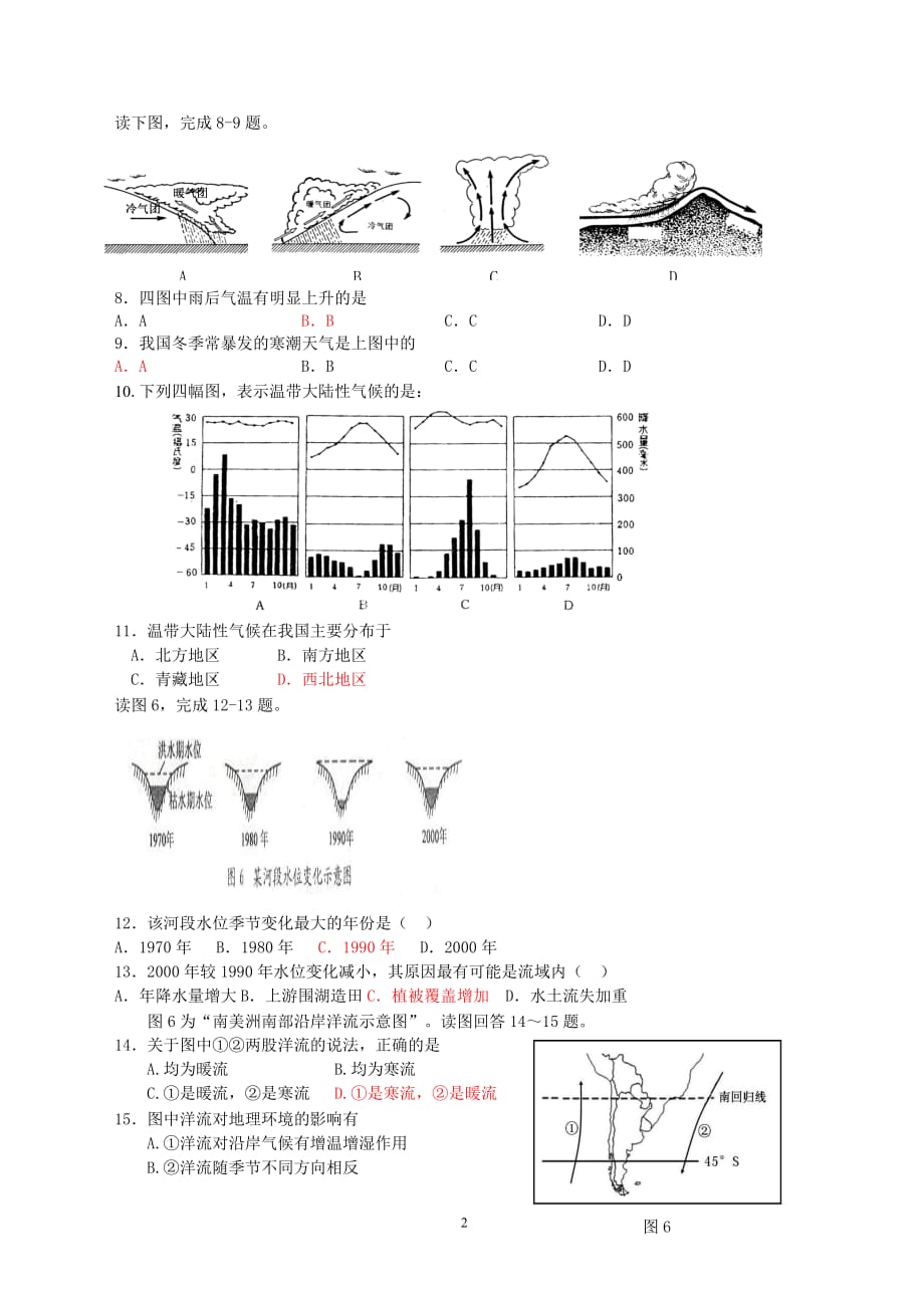 2011年陕西省普通高中学业水平考试模拟试题5_第2页