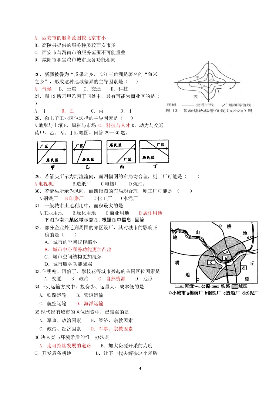 2011年陕西省普通高中学业水平考试模拟试题5_第4页