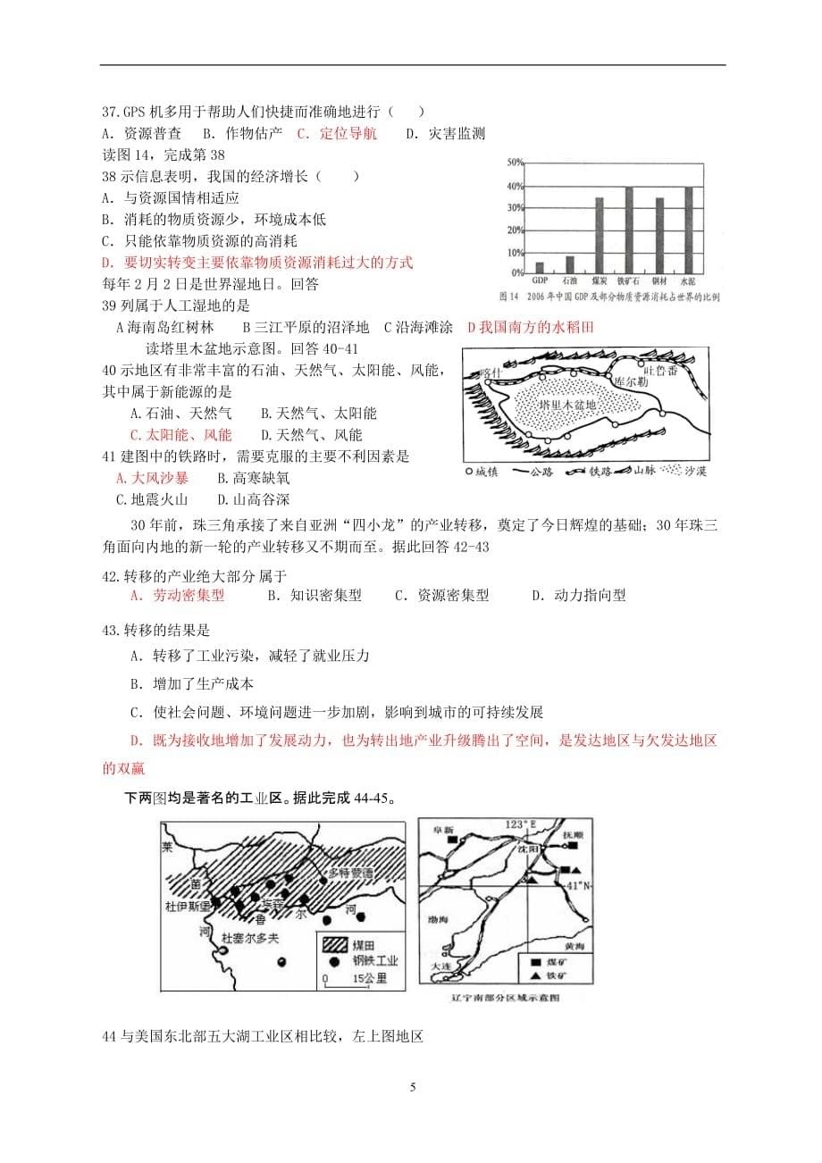 2011年陕西省普通高中学业水平考试模拟试题5_第5页