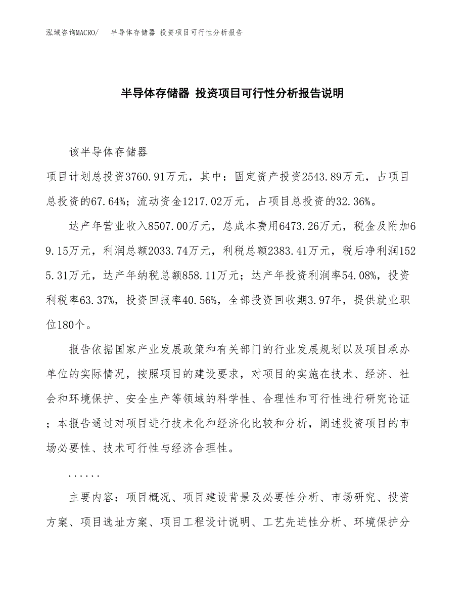 半导体存储器 投资项目可行性分析报告word可编辑.docx_第2页