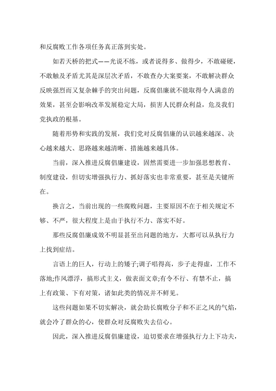 2013年10月党员干部学习群众路线心得体会_第2页