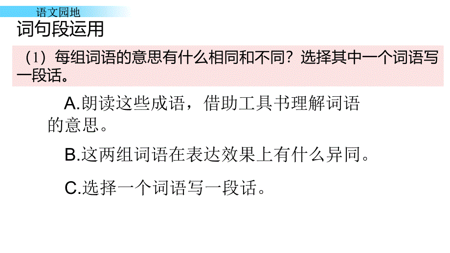 2019新人教版部编本五年级上册第4单元《语文园地四》课件+配套教案_第4页