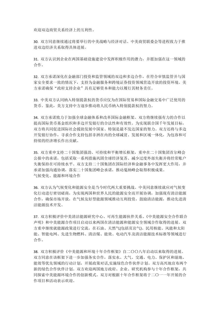 2011中美联合声明(全文)_第5页