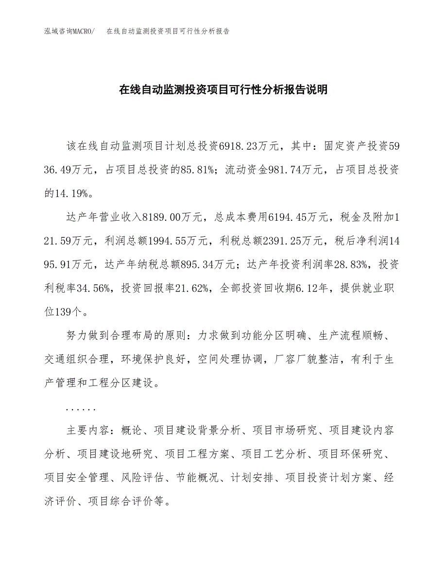 在线自动监测投资项目可行性分析报告word可编辑.docx_第2页