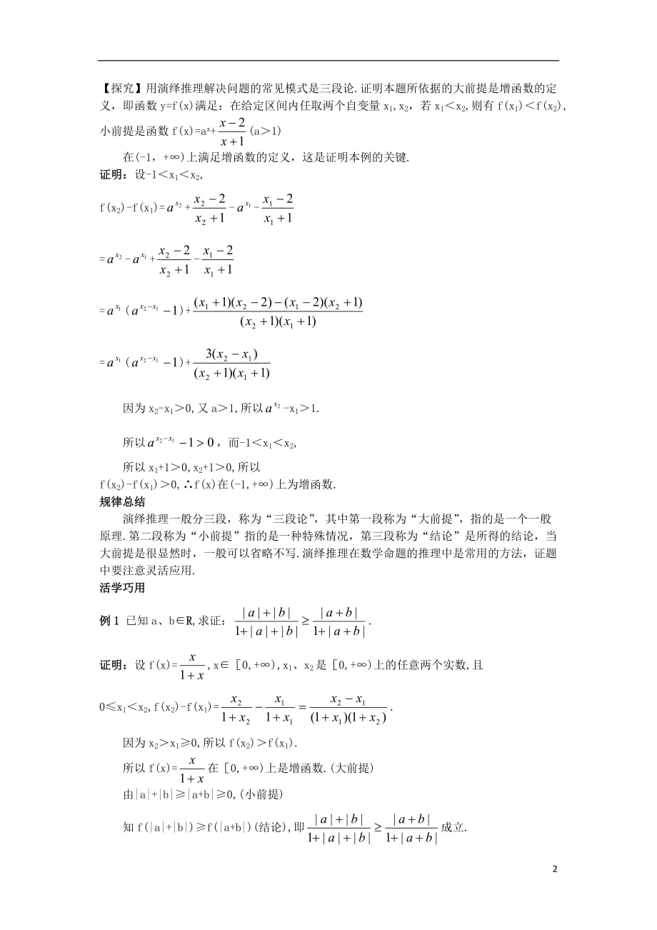 高中数学 第2章 推理与证明 2.1 合情推理与演绎推理 2.1.2 演绎推理互动课堂学案 苏教版选修1-2_第2页