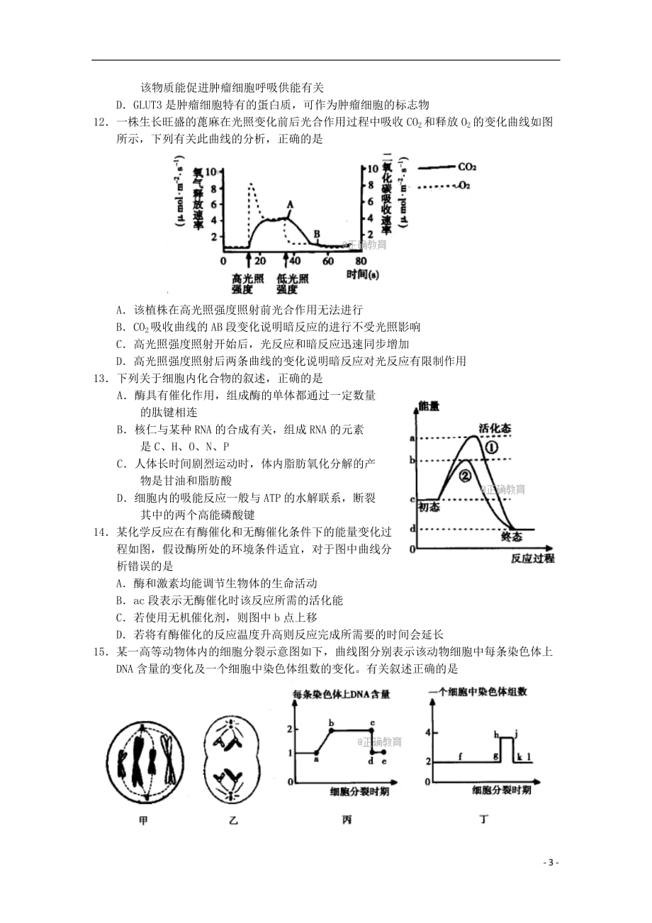 河南省信阳市2018届高三生物第一次教学质量检测试题（无答案）_第3页