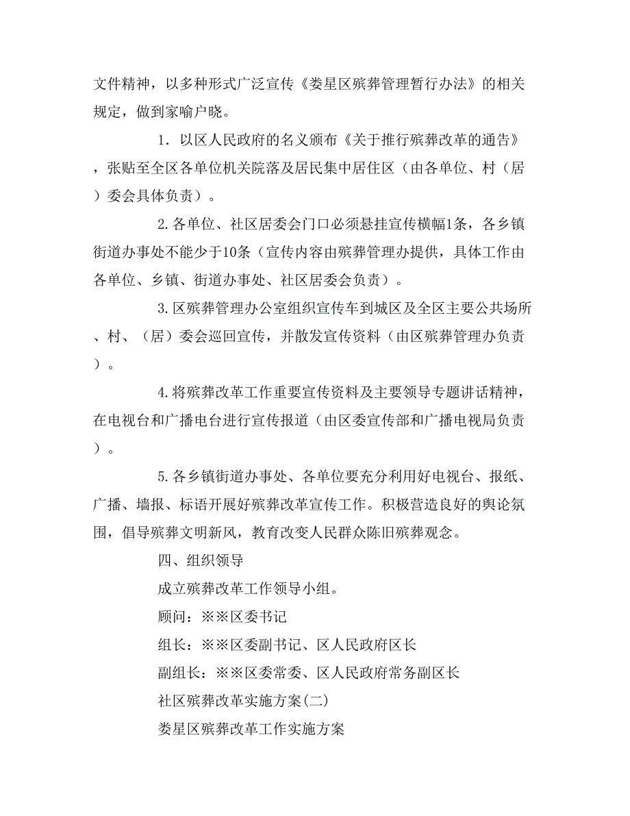 社区殡葬改革实施汇总_第4页