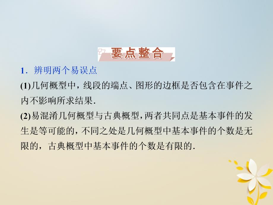 高考数学一轮复习 第9章 计数原理、概率、随机变量及其分布 第6讲 模拟方法&mdash;&mdash;概率的应用课件 理 北师大版_第3页