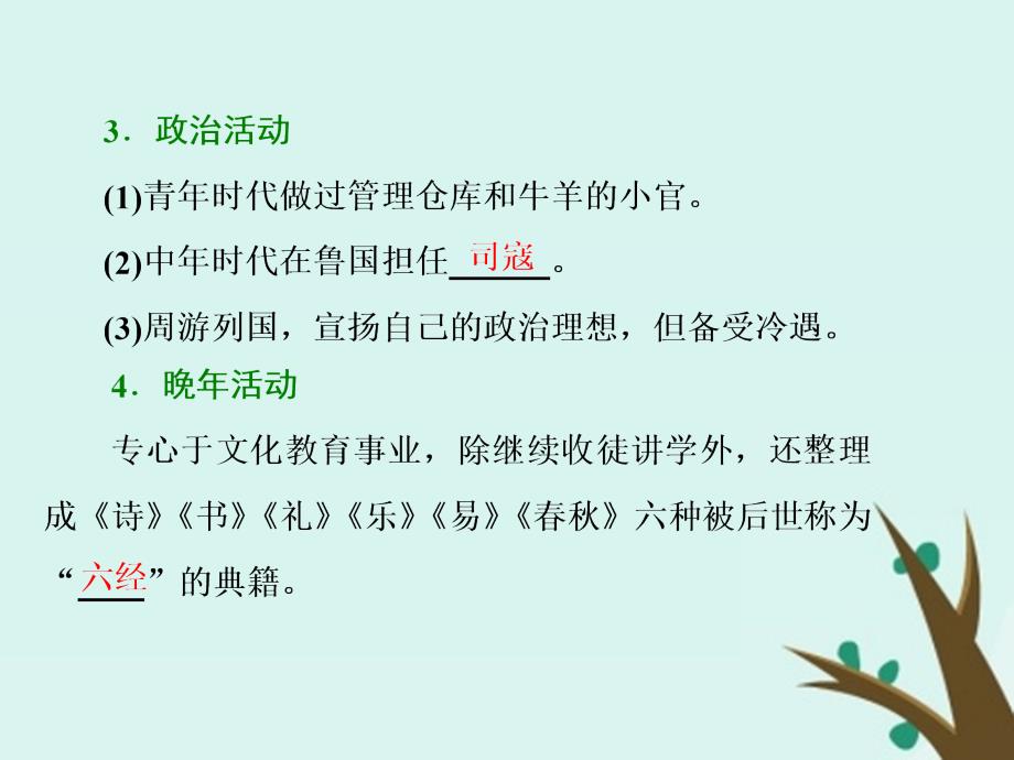 2018-2019学年高中历史 第一单元 东西方先哲 第1课 先师孔子课件 岳麓版选修4_第3页