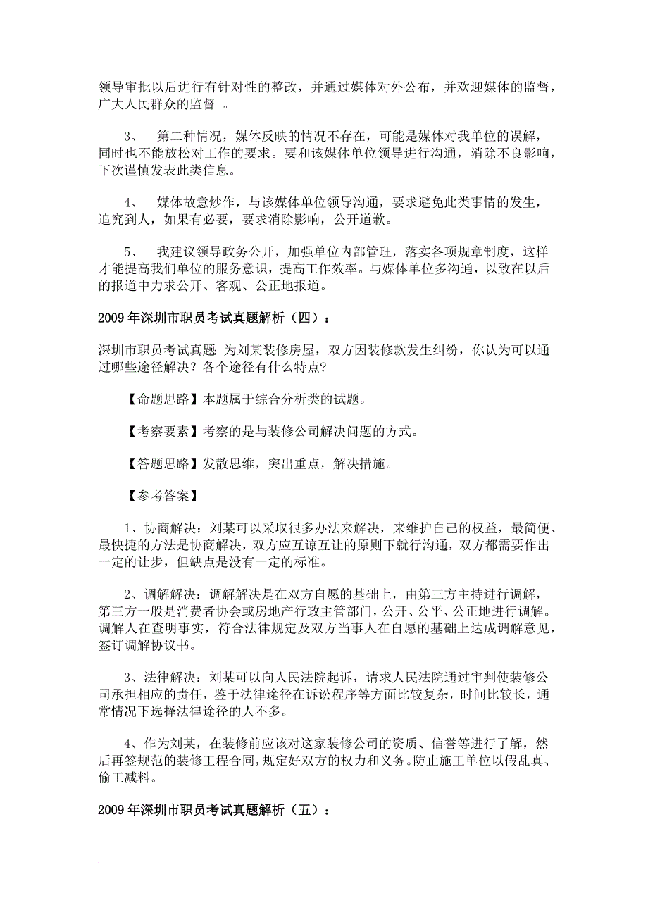 2009年深圳市职员考试面试真题[1]_第3页