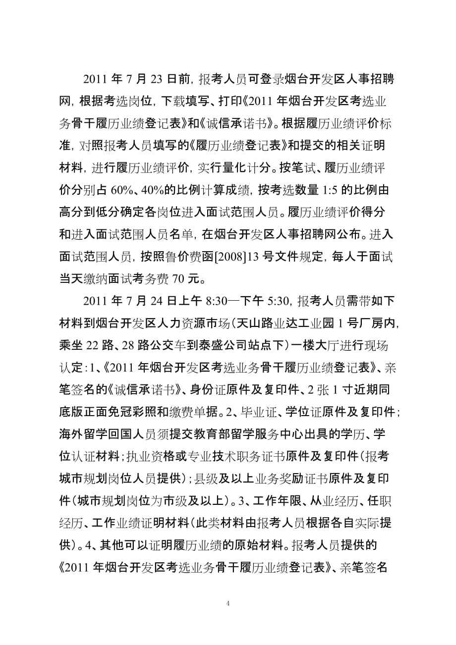 2010年烟台经济技术开发区事业单位公开招聘工作人员简章_第4页