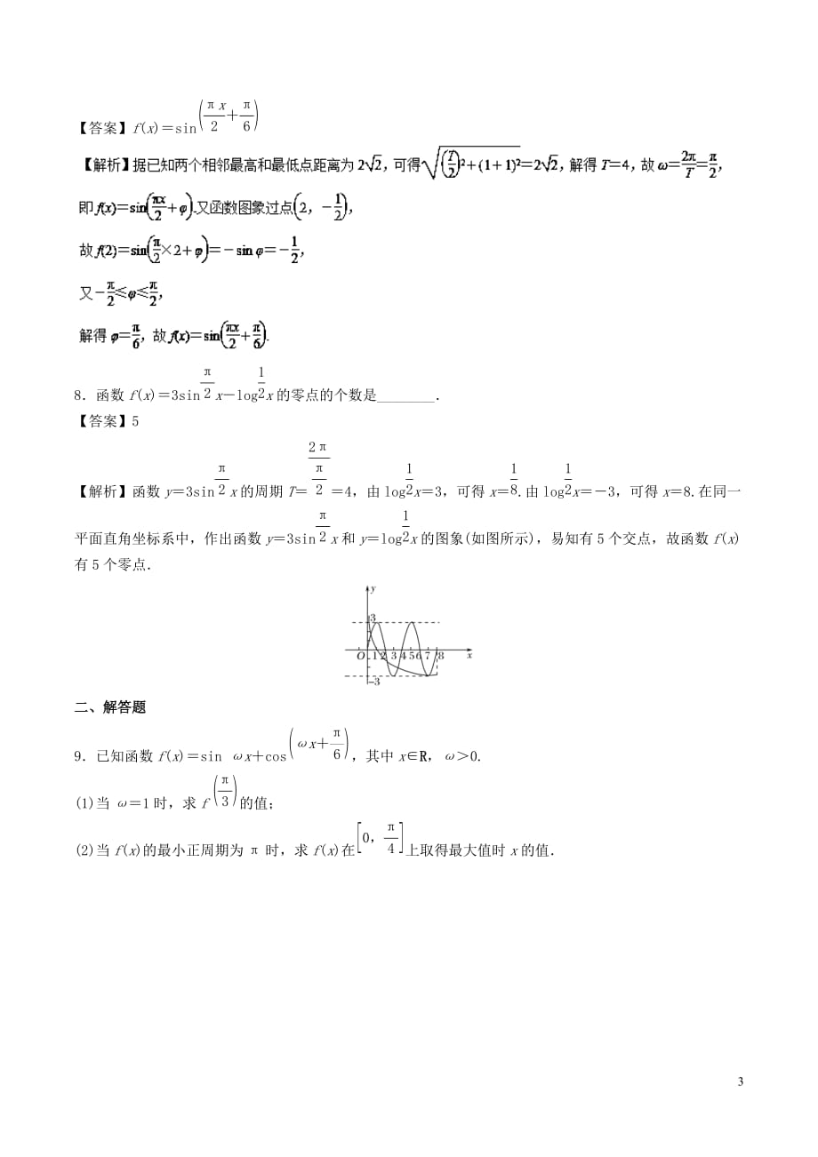 （江苏版）2018年高考数学一轮复习 专题4.5 函数y＝asin（&omega;x＋&phi;）的图象及其应用（练）_第3页