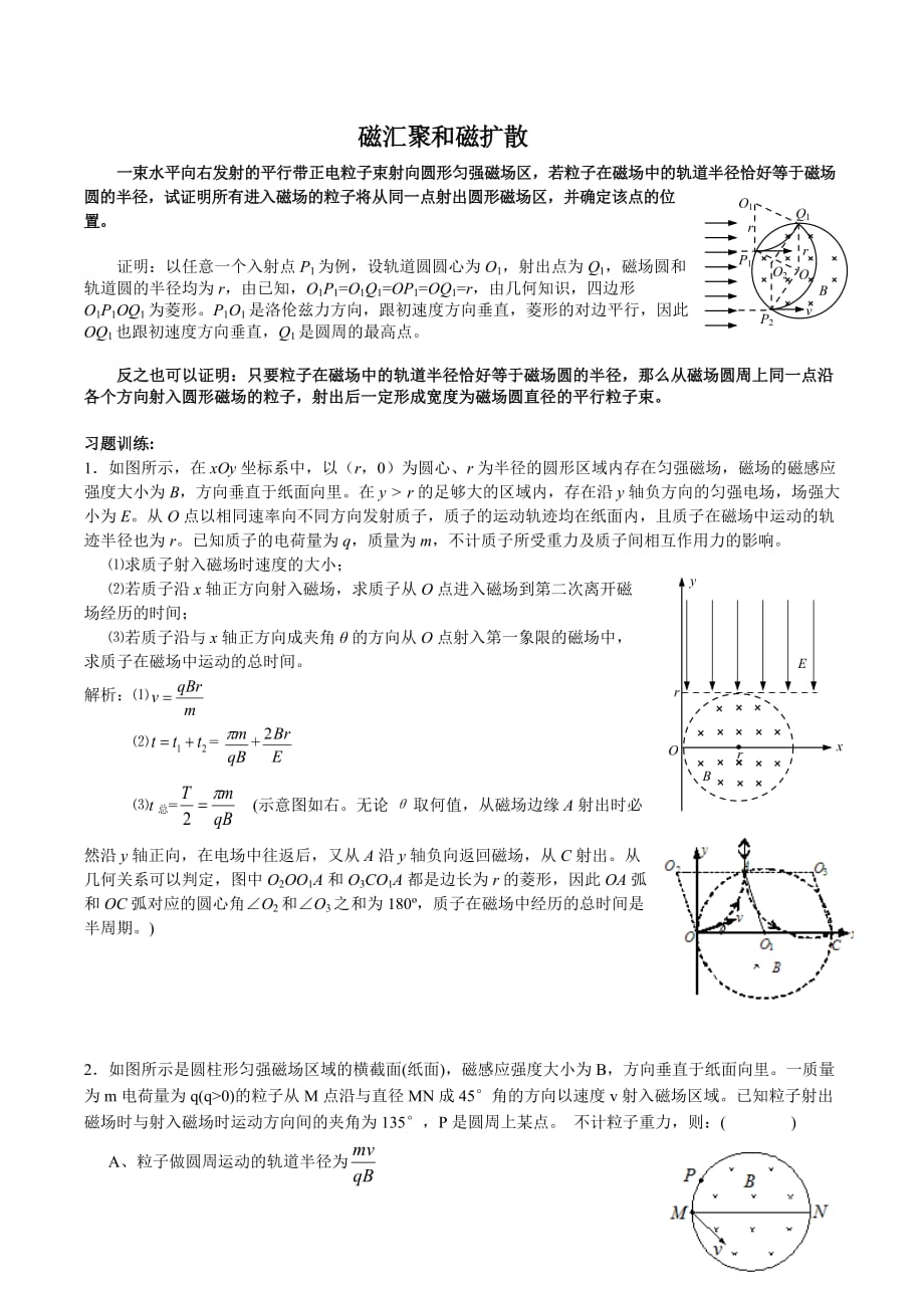 (精典)磁汇聚和磁扩散.doc_第1页