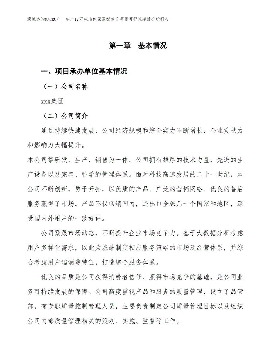 年产17万吨墙体保温板建设项目可行性建设分析报告（立项申请）_第3页