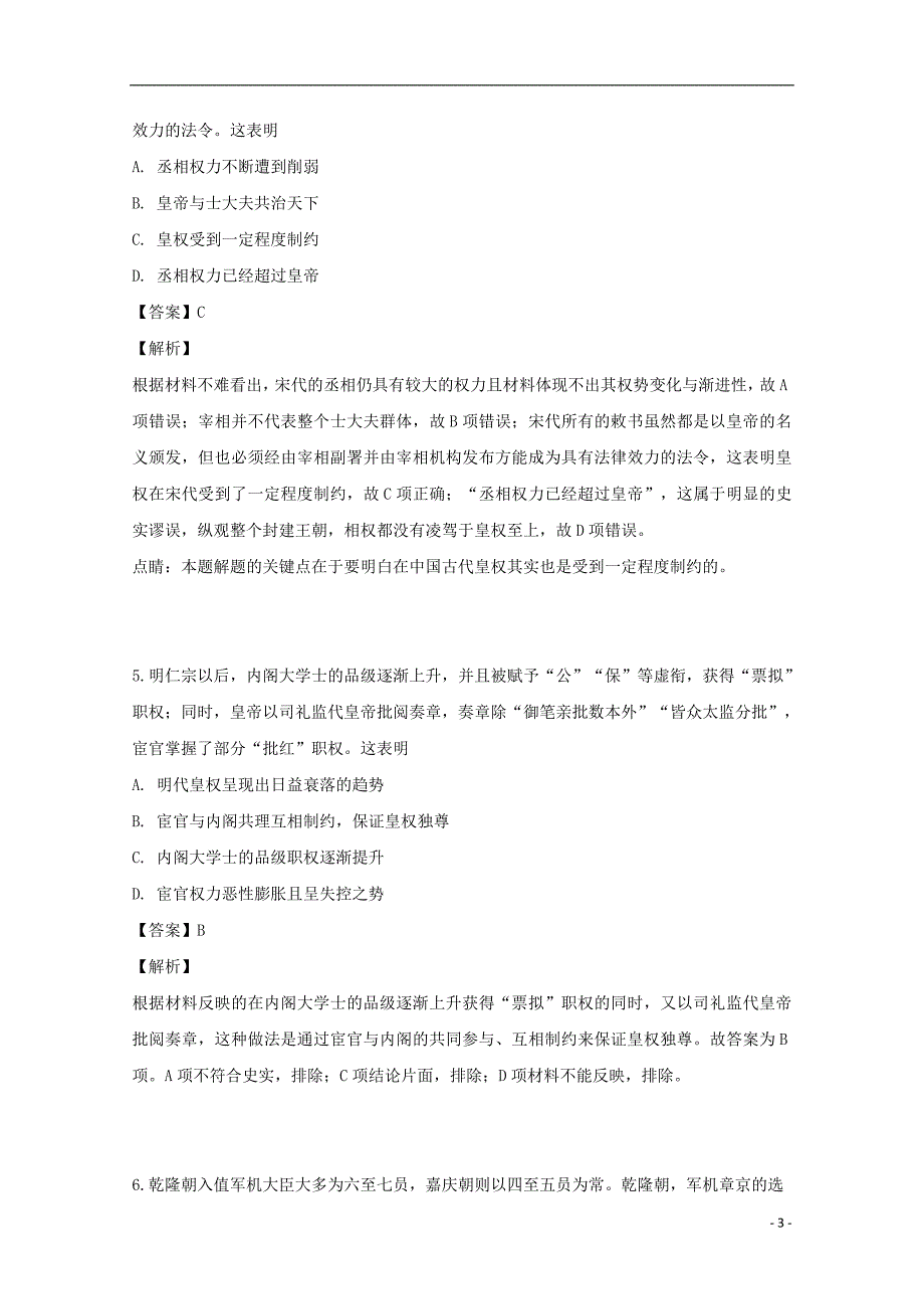 吉林省2018-2019学年高二历史下学期第三次月考（期中）试题（含解析）_第3页