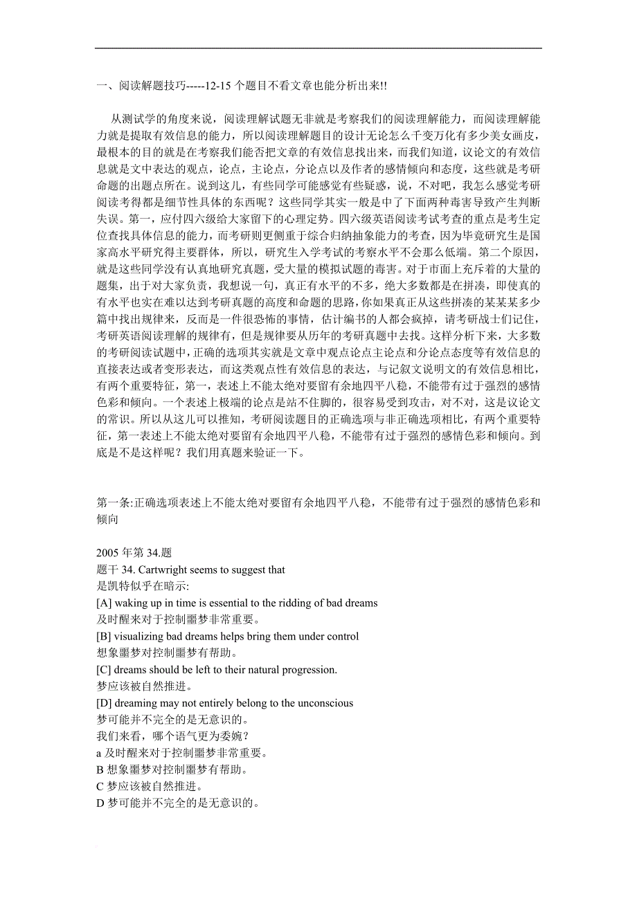 2008年考研英语高分——阅读解题秘诀(两套)_第1页