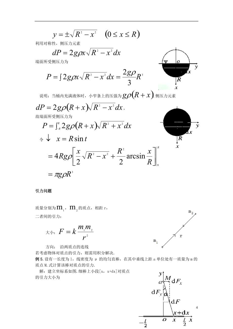 高中数学 第一章 导数及其应用 1.7 定积分的简单应用 定积分在物理中的应用素材 新人教a版选修2-2_第4页