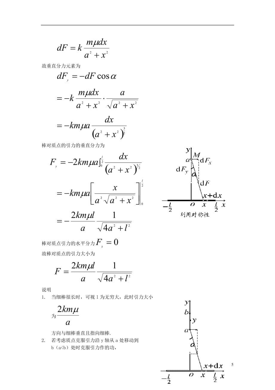 高中数学 第一章 导数及其应用 1.7 定积分的简单应用 定积分在物理中的应用素材 新人教a版选修2-2_第5页