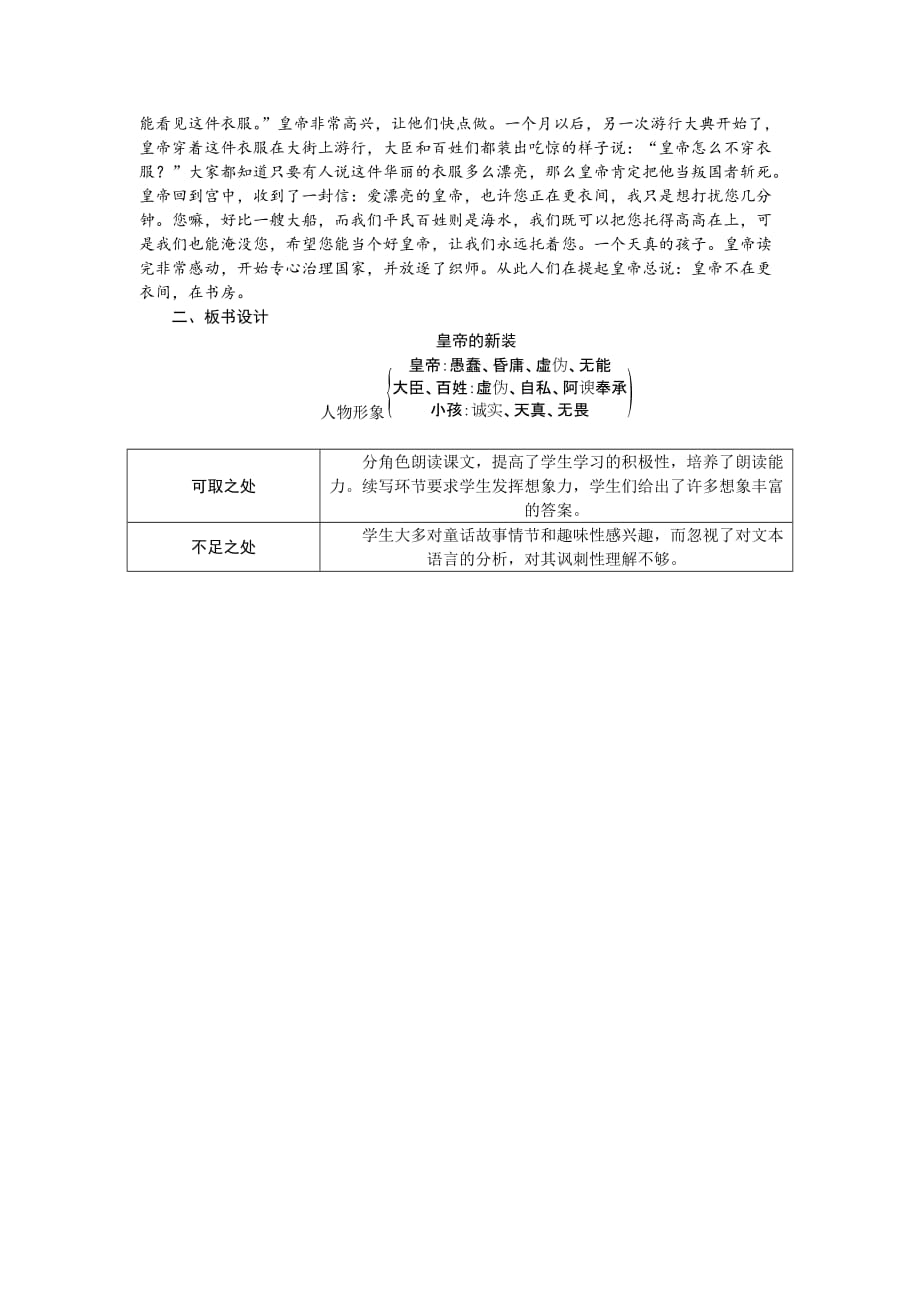 部编版七年级语文上册教案19 皇帝的新装_第4页