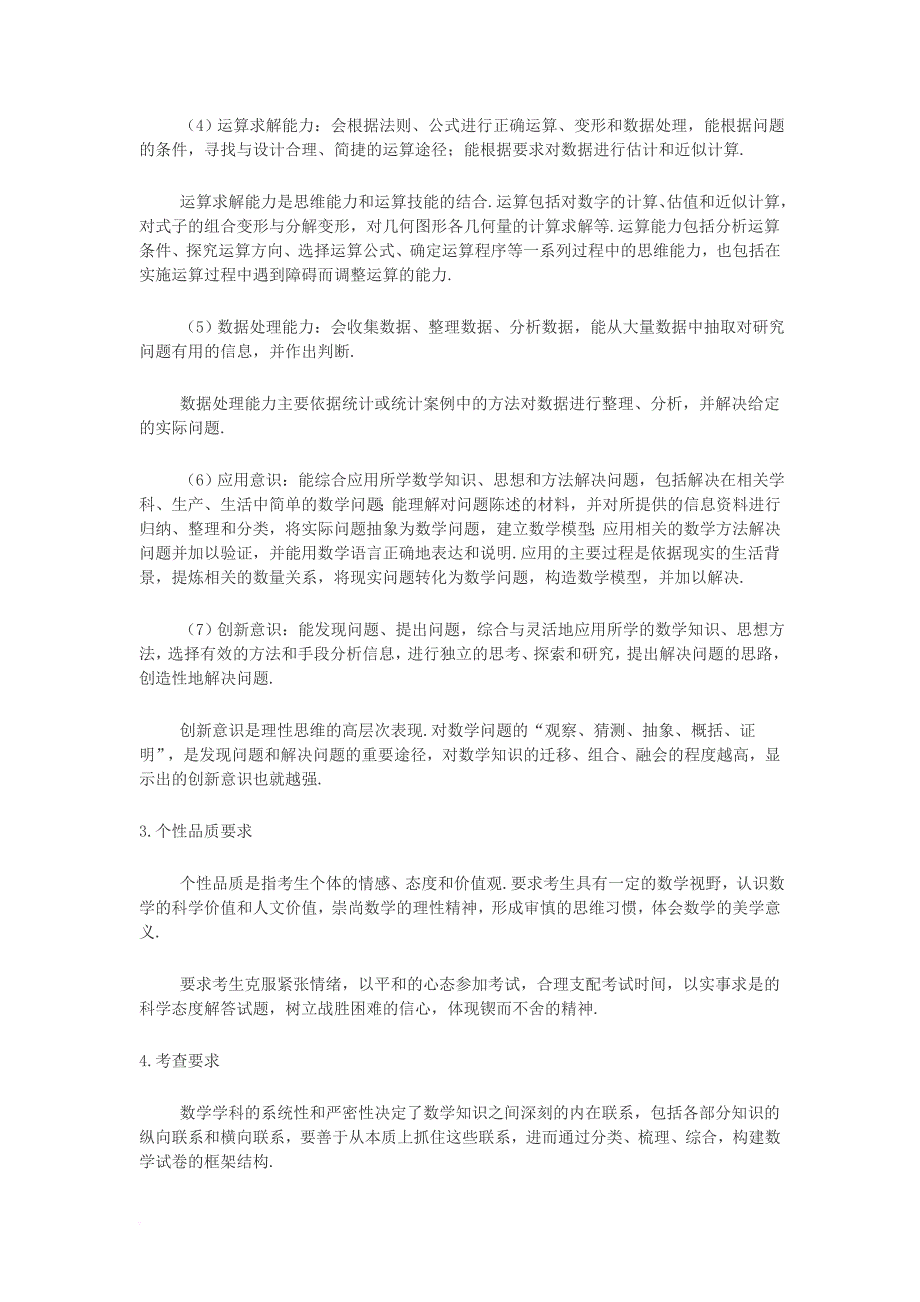 2011年高考数学考试大纲及说明(新课标)_第3页