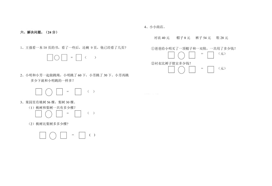 人教版2018一年级数学第二次月考检测卷_第2页