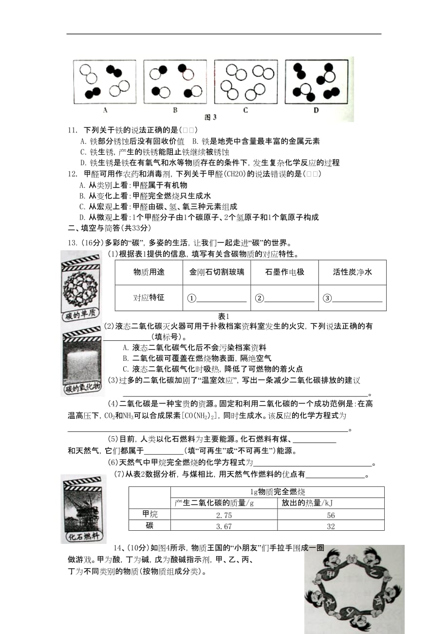 2013年福建省福州市中考化学真题试题_第2页