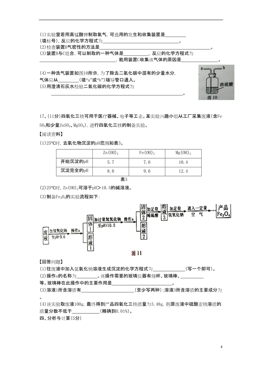 2013年福建省福州市中考化学真题试题_第4页