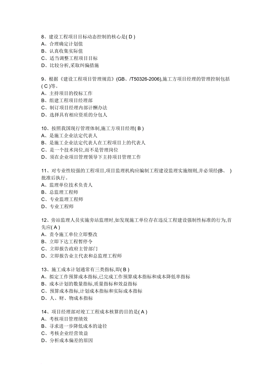 2007年一级建造师《建设工程项目管理》试题及答案_第2页