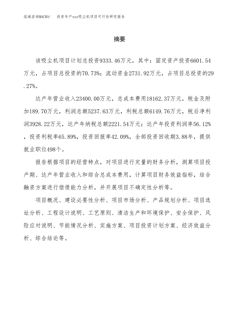 投资年产xxx吸尘机项目可行性研究报告_第2页