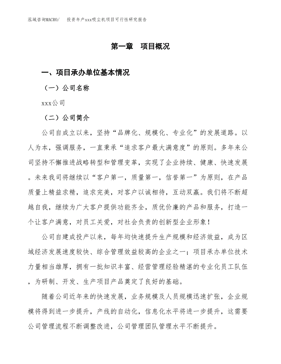 投资年产xxx吸尘机项目可行性研究报告_第4页