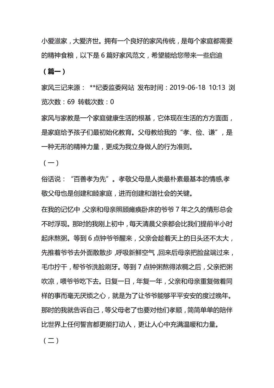 廉洁家风征文一篇与好家风征文_第4页