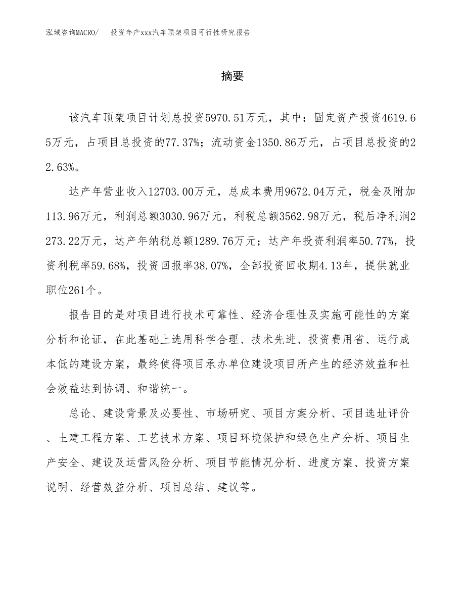 投资年产xxx汽车顶架项目可行性研究报告_第2页