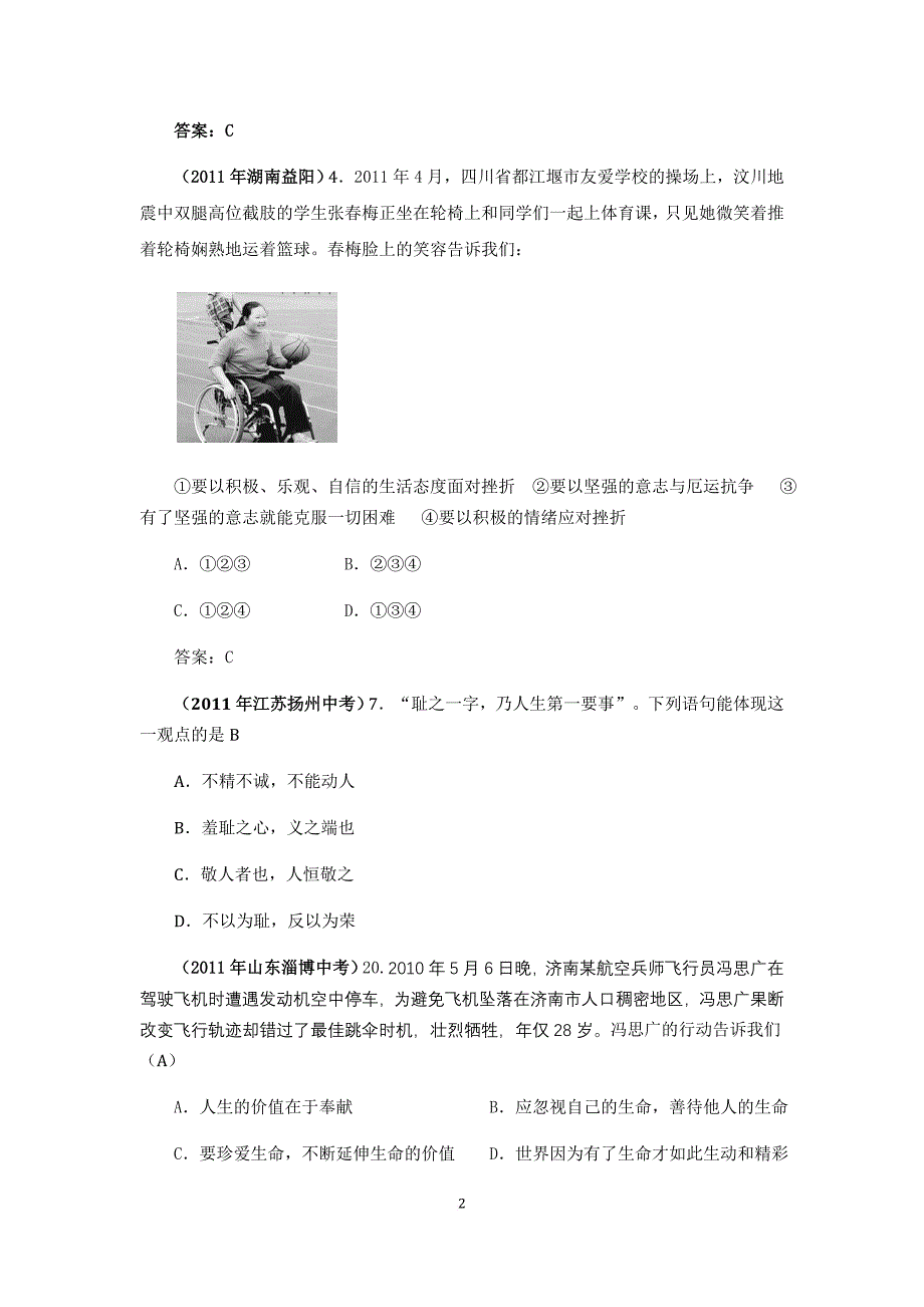 2011年全国中考政治真题汇编：自尊自信自立自强_第2页