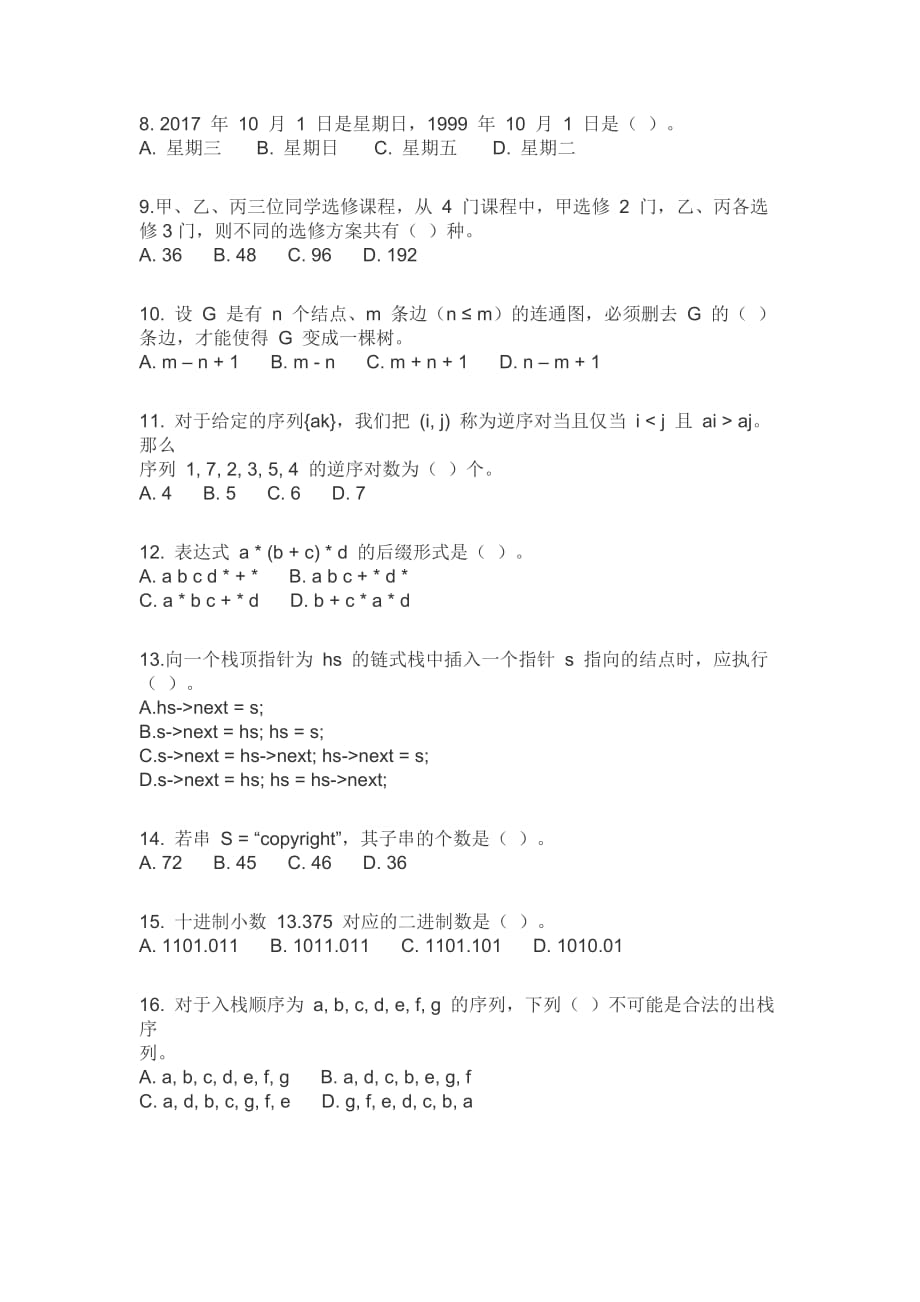 (noip2017)二十三届全国青少年信息学奥赛初赛试题及答案c++.doc_第2页