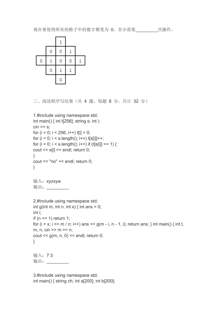 (noip2017)二十三届全国青少年信息学奥赛初赛试题及答案c++.doc_第4页