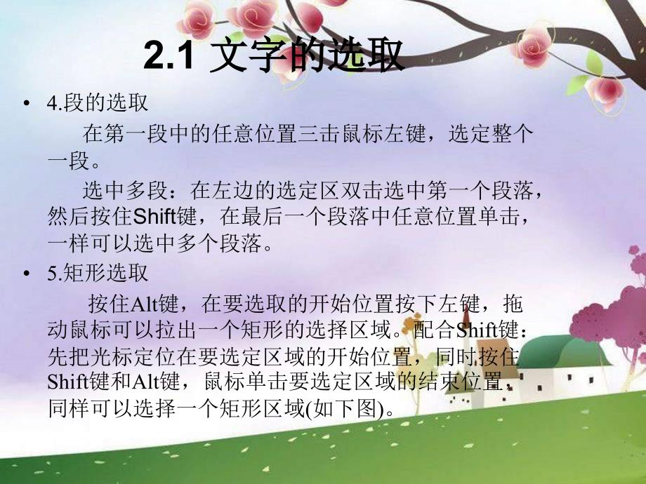 《编辑加工文本》ppt课件_第4页