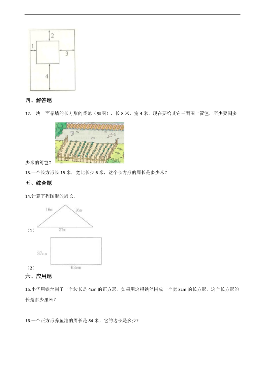 三年级上册数学单元测试-6.长方形和正方形的周长 北京版（2014秋）（含解析）_第2页