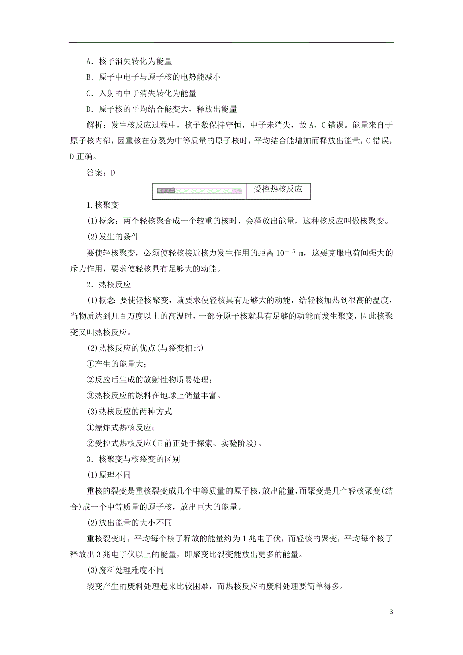 2017-2018学年高中物理 第四章 原子核 第五节 裂变和聚变教学案 粤教版选修3-5_第3页