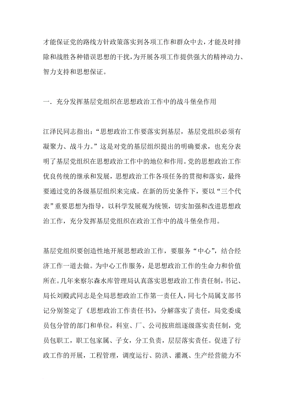 (参考)充分发挥党组织政治核心作用-做好新时期企业思想政治工作_第2页