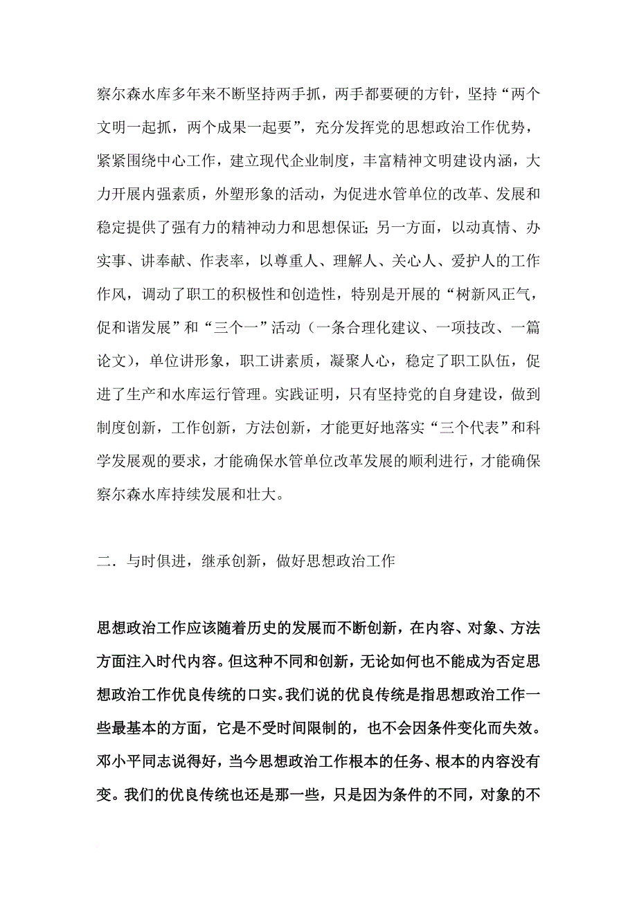 (参考)充分发挥党组织政治核心作用-做好新时期企业思想政治工作_第4页