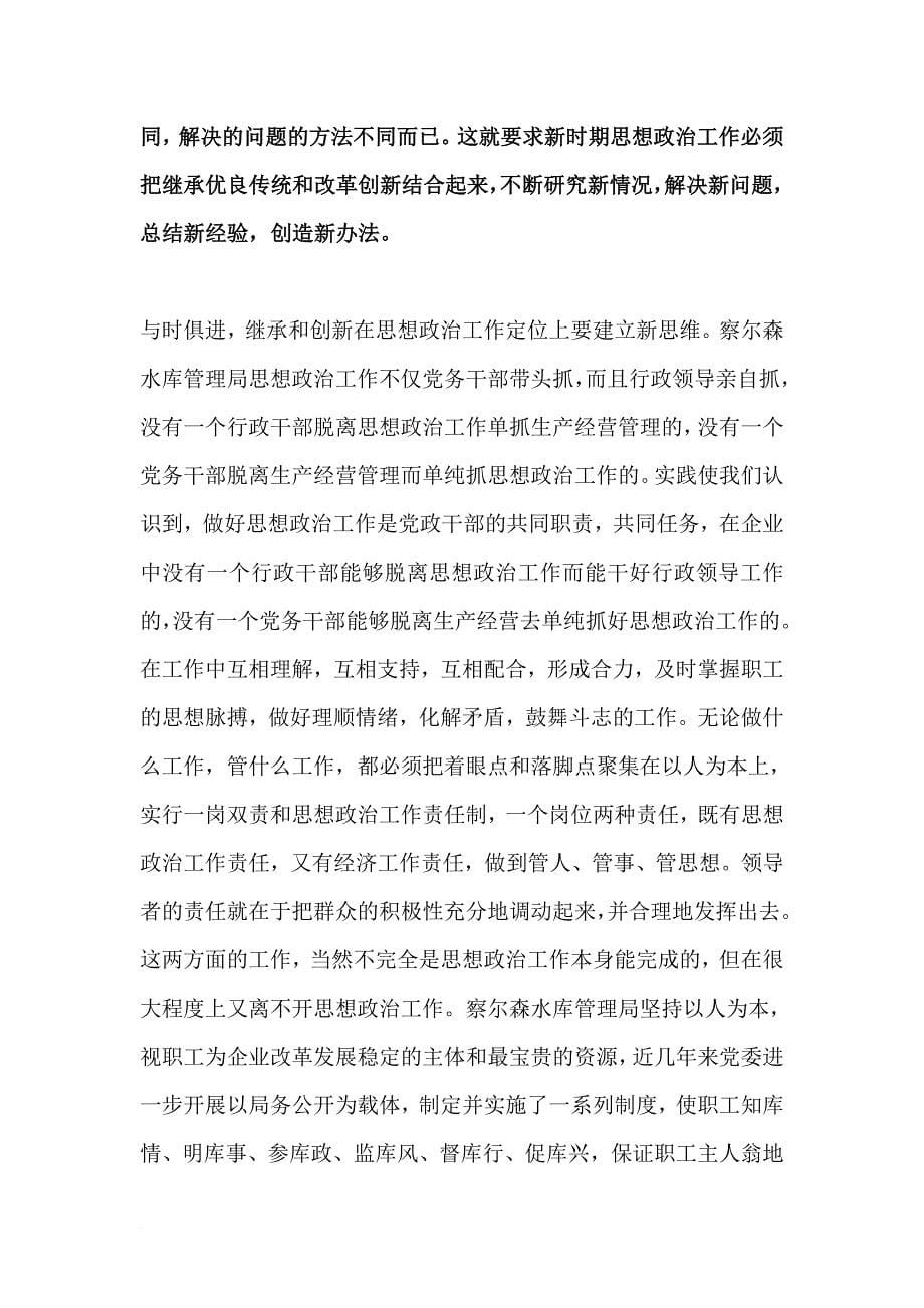 (参考)充分发挥党组织政治核心作用-做好新时期企业思想政治工作_第5页