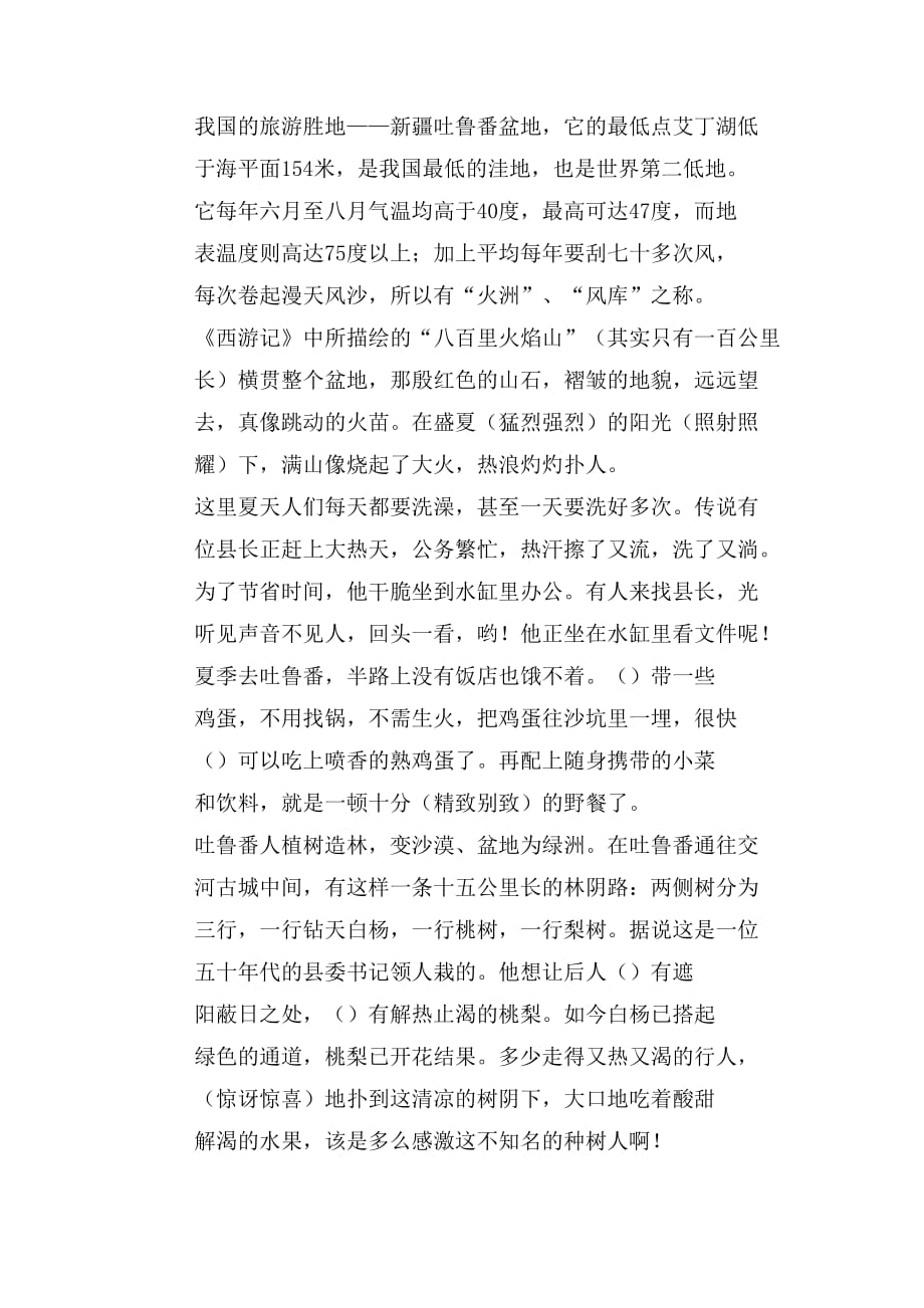 吐鲁番盆地阅读答案_第3页