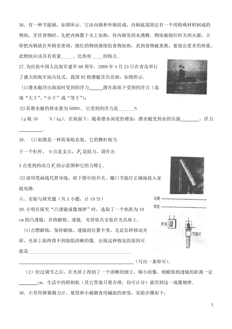 2009年陕西省中考物理试题_第3页