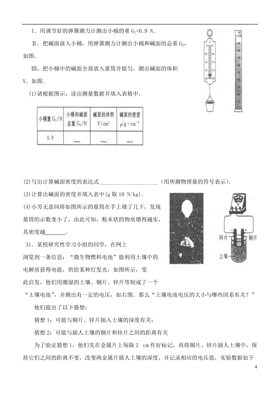 2009年陕西省中考物理试题_第4页