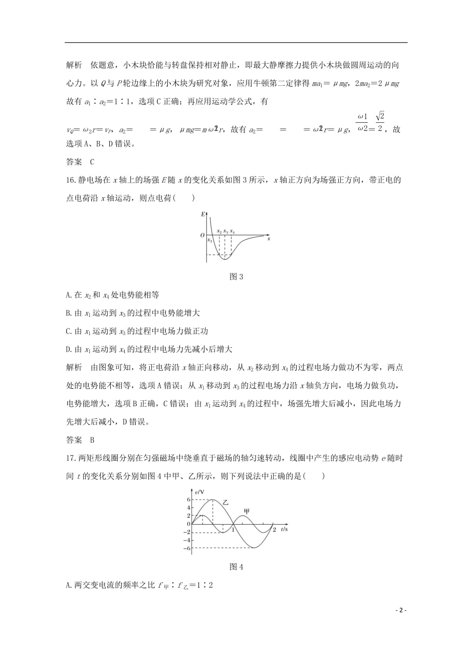 （全国通用）2018年高考物理二轮复习 精练二 选择题48分标准练（六）_第2页