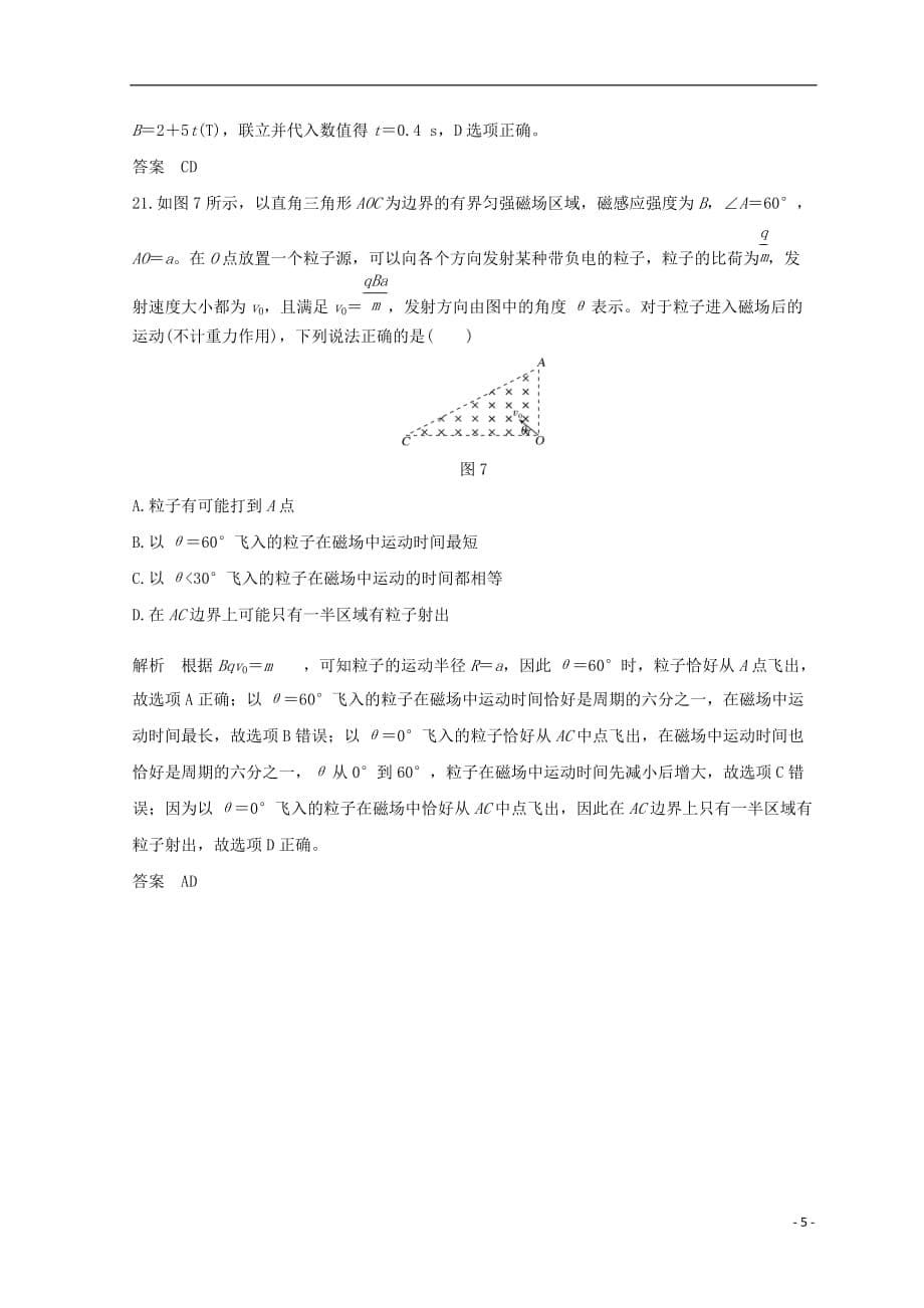 （全国通用）2018年高考物理二轮复习 精练二 选择题48分标准练（六）_第5页