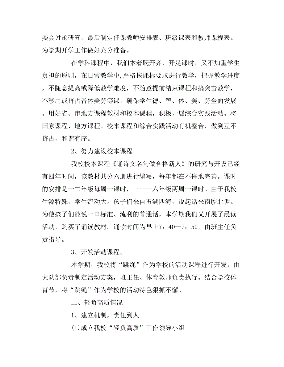 2019年落实课程计划自查报告_第4页