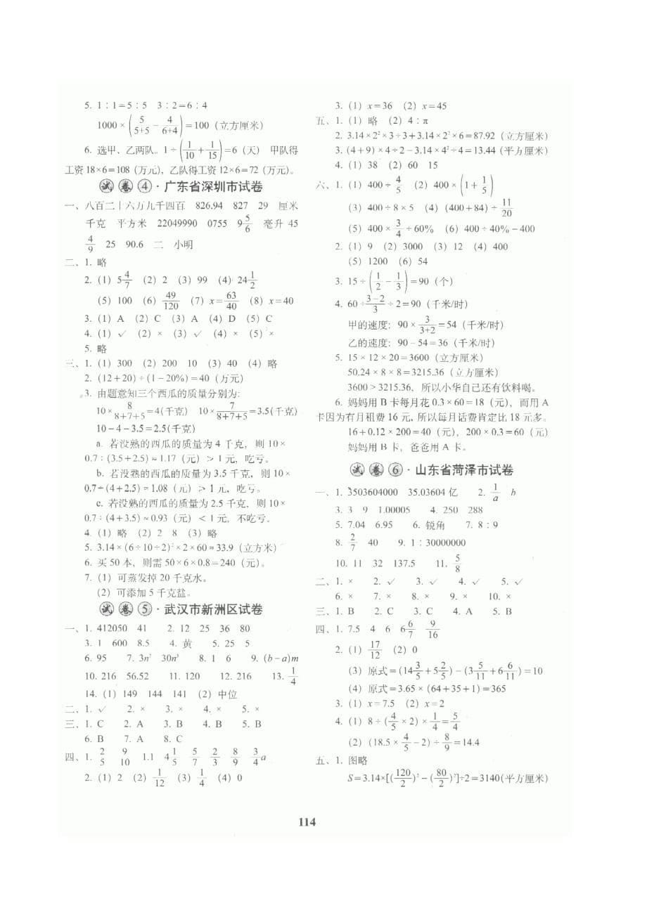 2009年小学毕业考试数学试卷山东省菏泽市试题_第5页