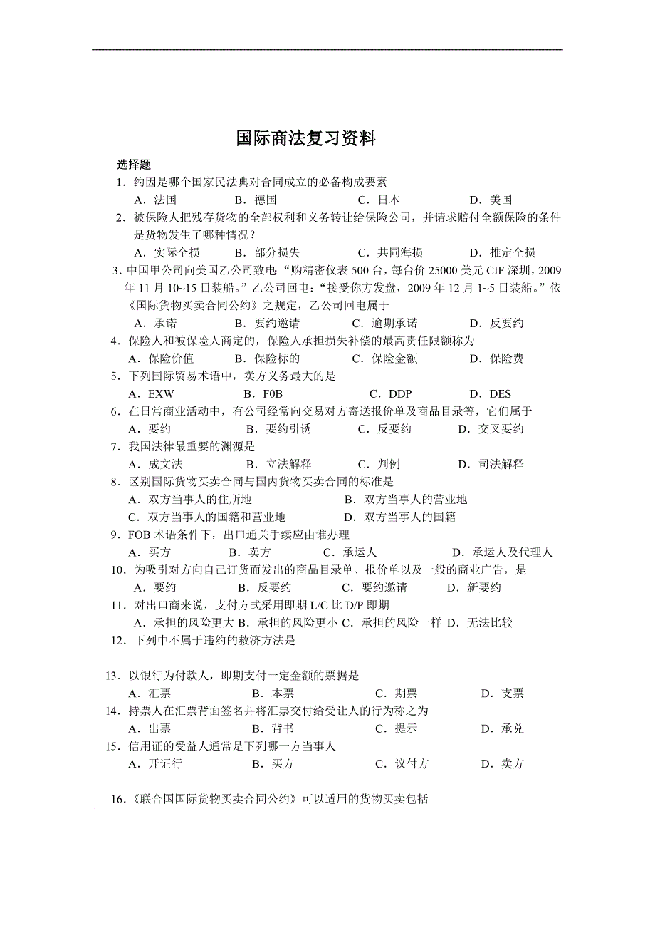 2010国际商法复习资料_第1页